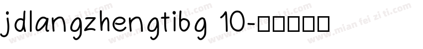 jdlangzhengtibg 10字体转换